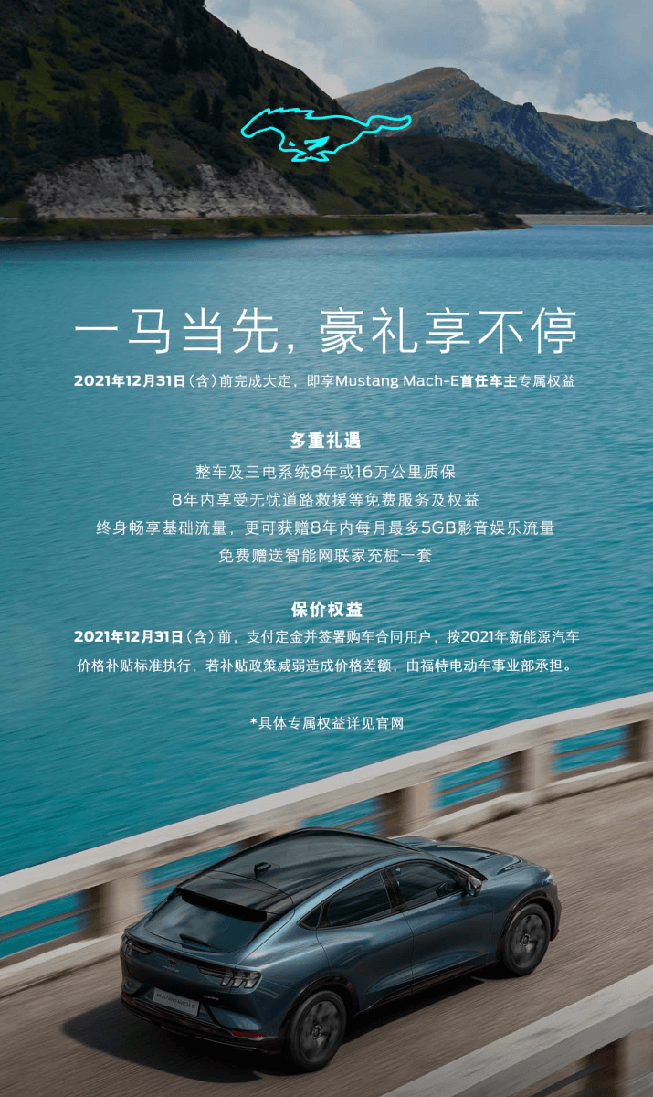 福特電動車事業(yè)部踐行“以用戶為中心”<a class='link'  target='_blank'>理念</a>，推出一系列車主權(quán)益.png