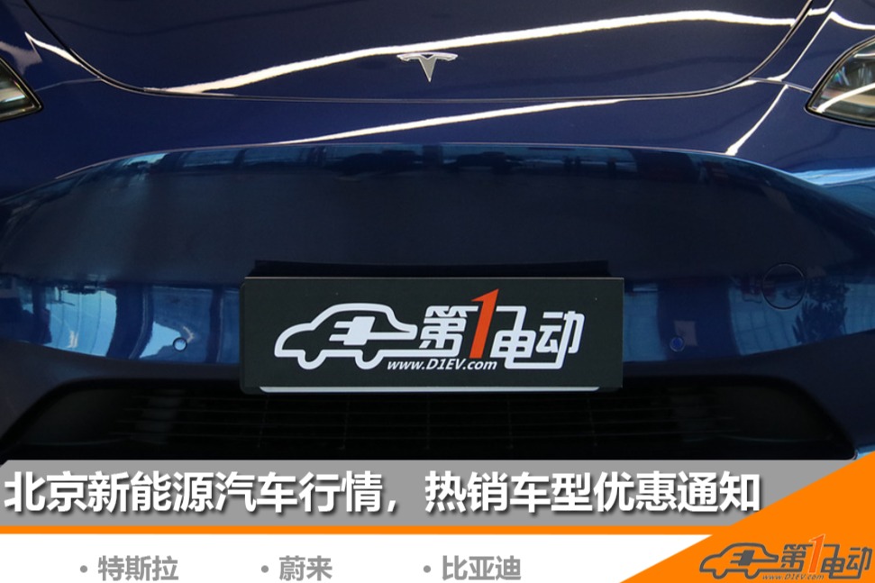 北京新能源汽车买车行情