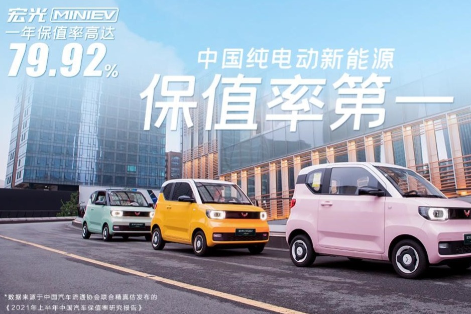 保值率第一！宏光MINIEV实力登顶中国新能源车保值榜首