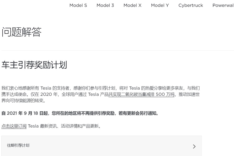今天特斯拉取消1500公里超充里程引荐奖励