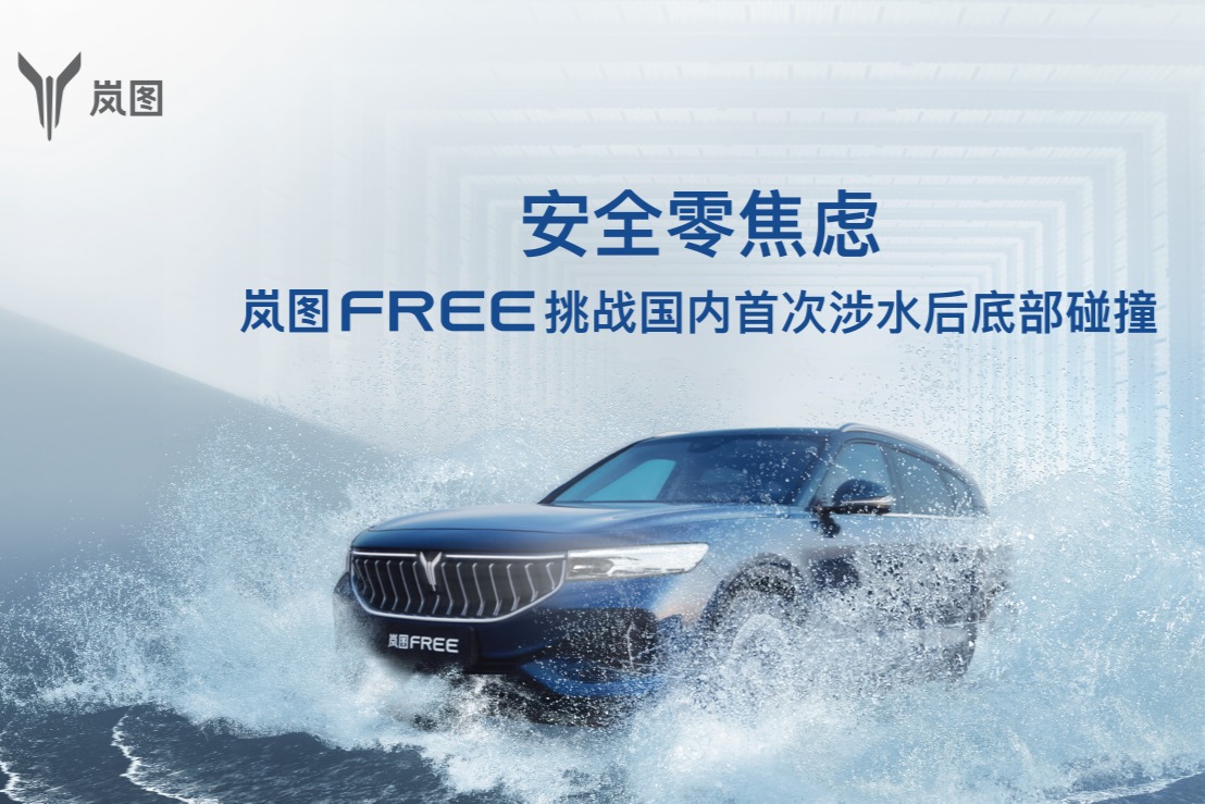 【直播】嵐圖FREE挑戰涉水后底部碰撞測試