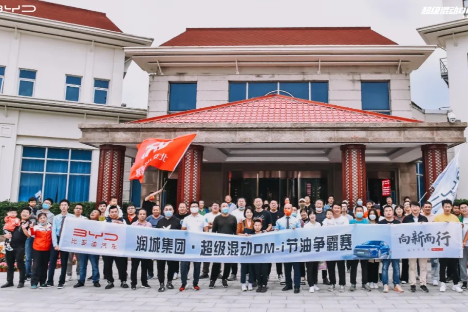 【北京润城集团】超级混动DM-i节油争霸赛圆满收官！