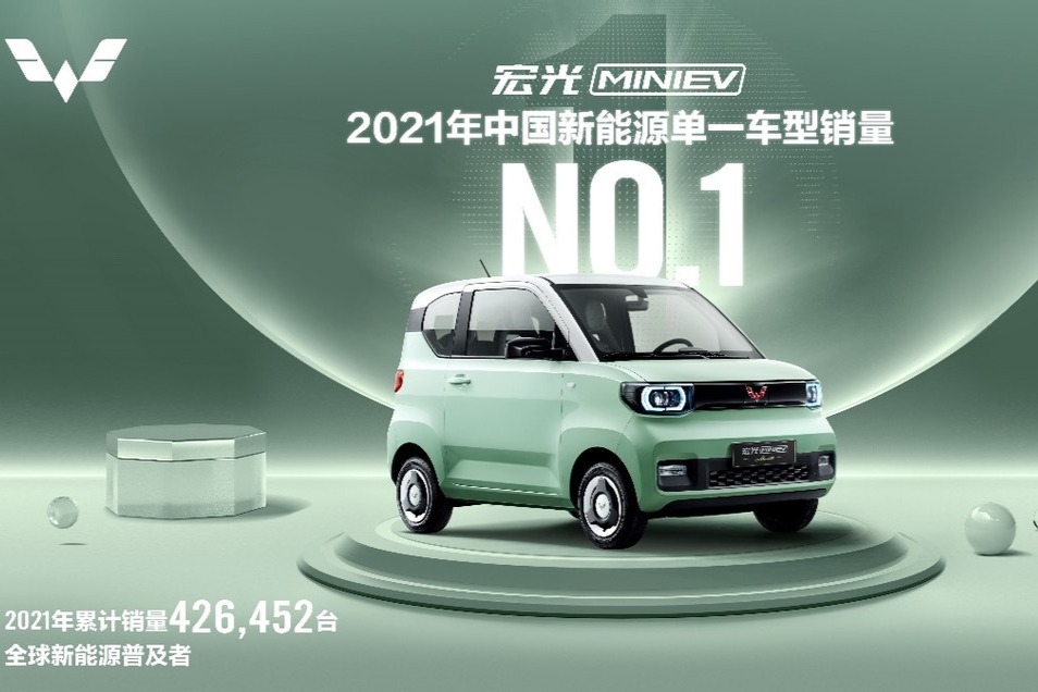 中国新能源单一车型销冠！宏光MINIEV全年销量426,452台