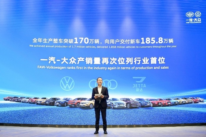 一汽-大眾新聞年會交付2021年成績單 對2022年制定目標