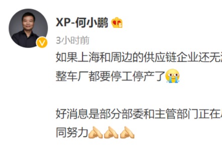 未卜先知还是杞人忧天，何小鹏：不复产中国整车工厂将停产？