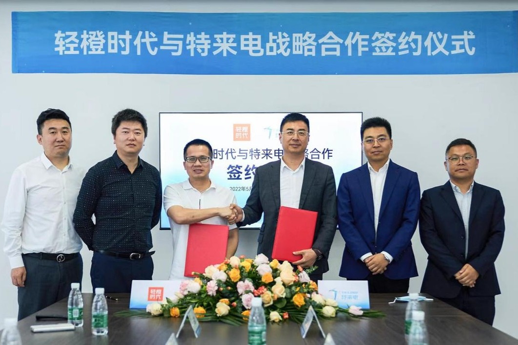 特来电与造车新生代轻橙时代达成战略合作