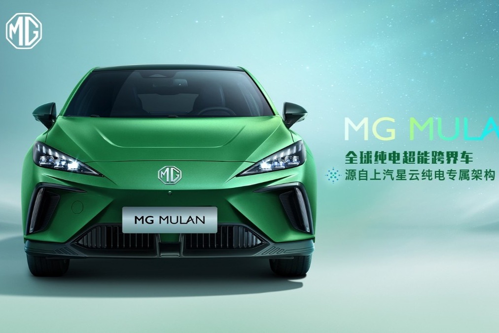基于上汽星云纯电专属架构打造的全球车来了，命名MG MULAN！
