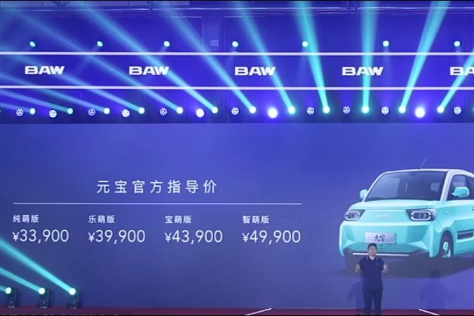 北京汽车制造厂元宝正式上市，售价区间3.39—4.99万元