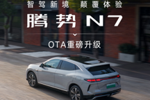 騰勢N7再迎OTA升級！