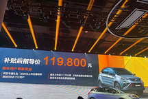 补贴后售价11.98万元 云度π3 E-Shock曜越版上市