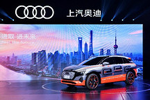 奧迪之夜——全新純電概念車發(fā)布