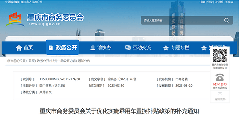 重庆市：不再实行旧车置换，购新车最高补贴3000元