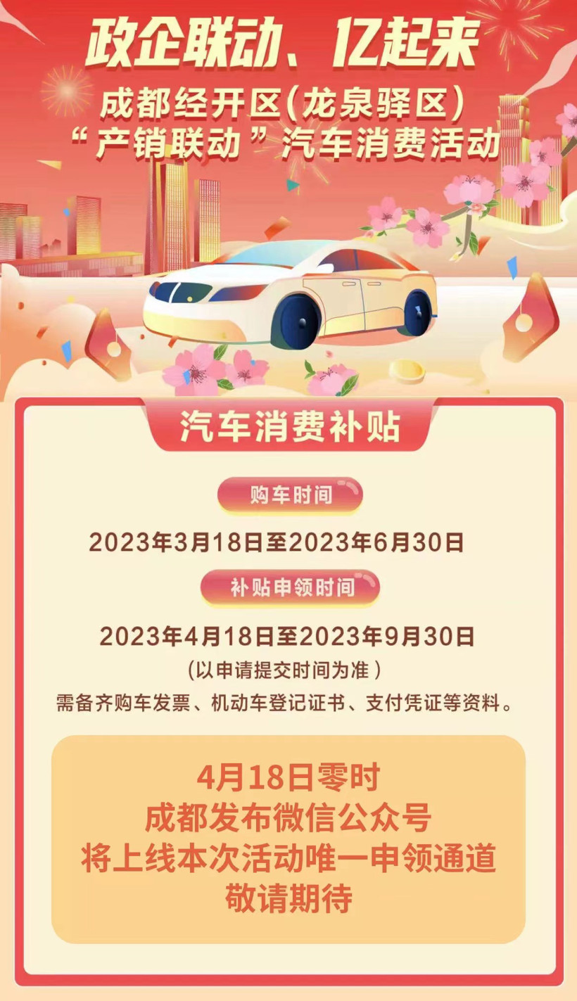 成都市汽車消費(fèi)活動(dòng)購車補(bǔ)貼細(xì)則出爐