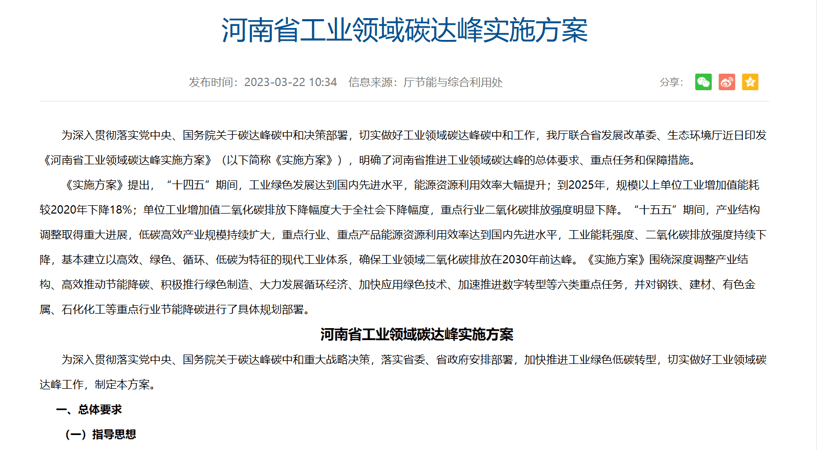 河南：大力推廣節能與新能源汽車，強化整車集成技術創新