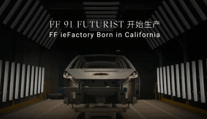 FF宣布生产进入倒计时，3月29日开始生产FF 91 Futurist