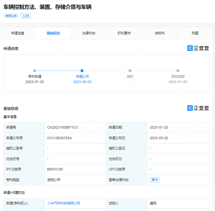 小米汽车专利公布：锁车后可智能降温