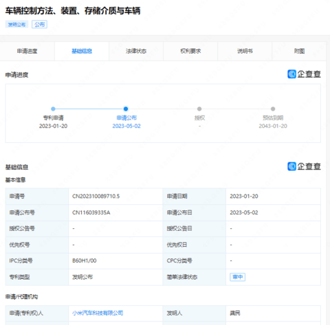 小米汽车专利公布：锁车后可智能降温