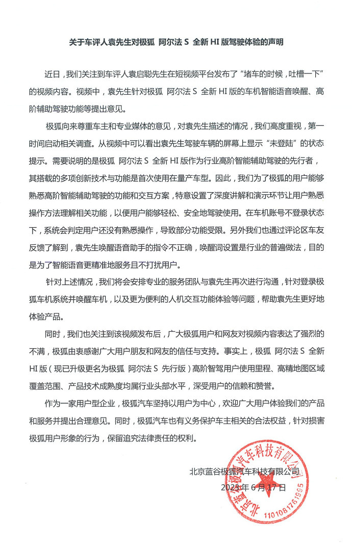 極狐汽車(chē)：車(chē)機(jī)賬號(hào)不登錄狀態(tài)下，高階輔助駕駛部分功能使用受限