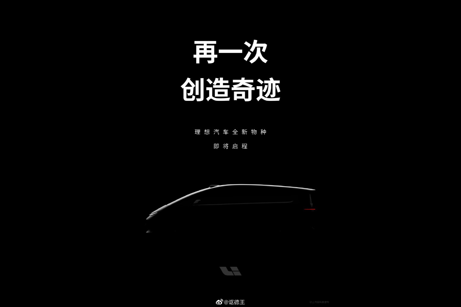 理想产品规划曝光，将推6款纯电车型！