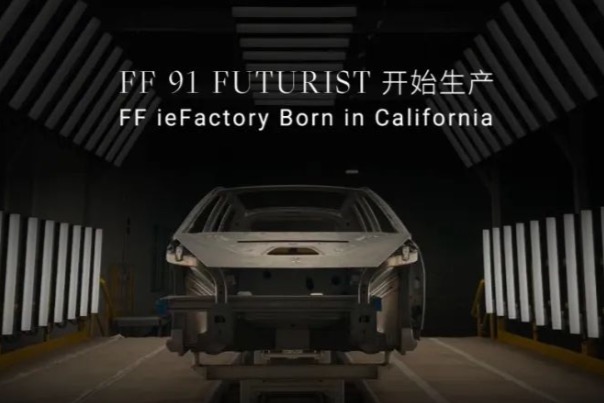 FF真的要来了!3月29日开始生产FF 91 Futurist
