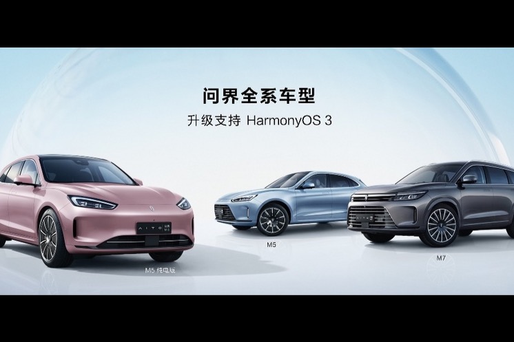 激光雷达+鸿蒙智能座舱,华为问界M5系列高阶智能驾驶版将于4月发布