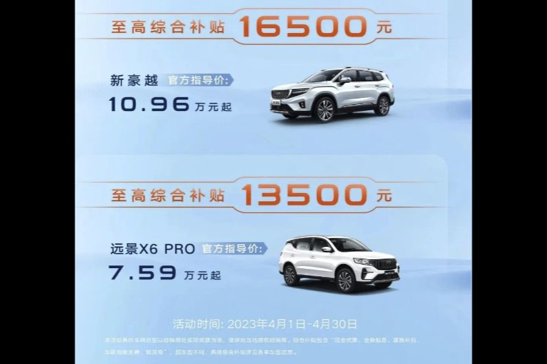 率先開炮，吉利開啟4月降價潮！