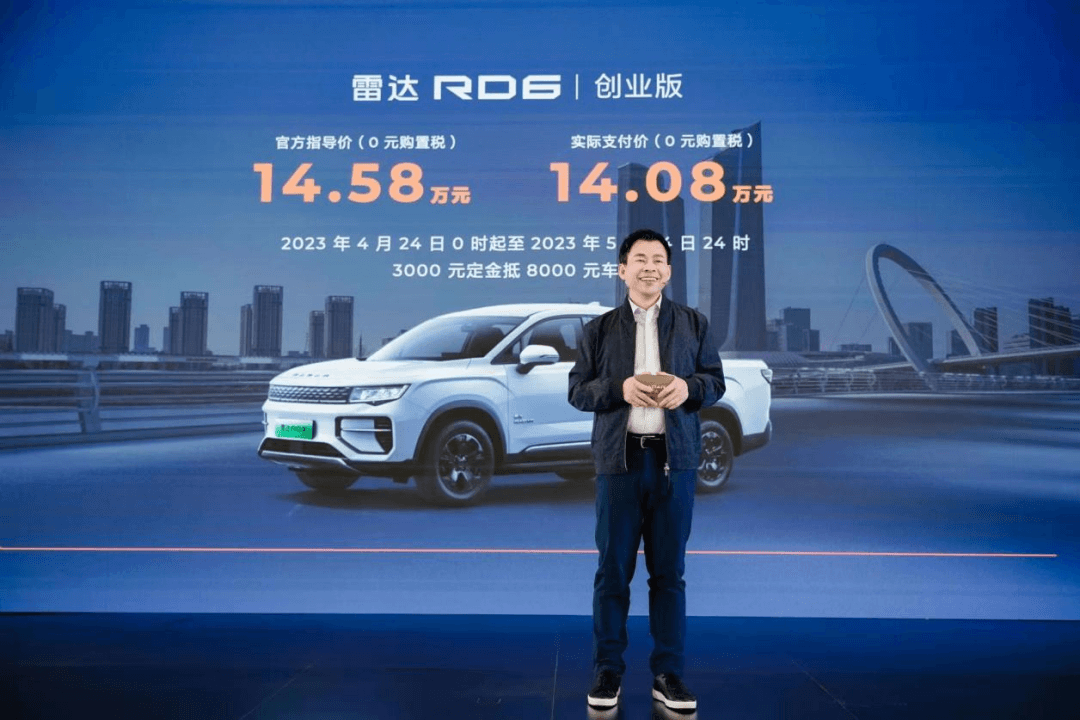 雷達(dá)RD6創(chuàng)業(yè)版上市 售價(jià)14.58萬(wàn)元149.png