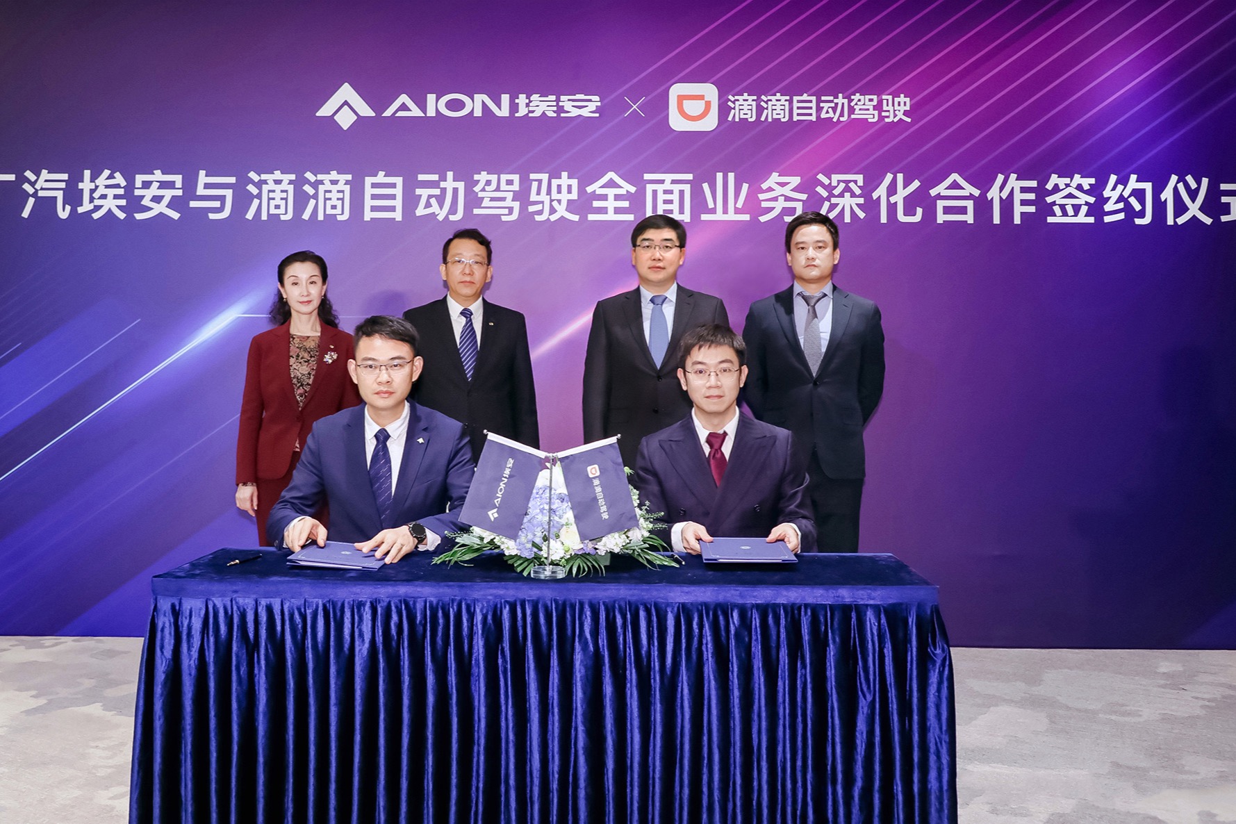 滴滴自動駕駛與廣汽埃安戰略合作再升級，2025年推出首款量產L4無人駕駛新能源車