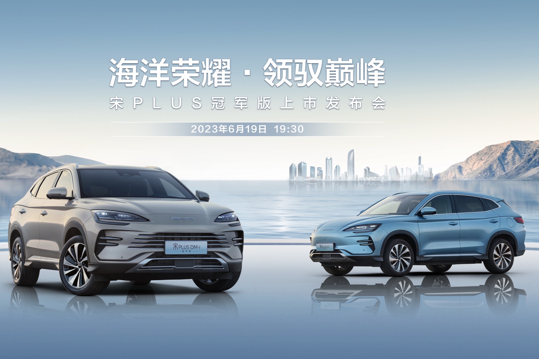 比亚迪宋PLUS冠军版将于今日正式上市，价格才是关键！