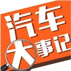 汽車大事記