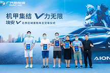 2万新能源指标将落地  埃安V一键遥控泊车征服京城车主