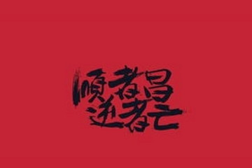 4S店改革襲來 順之者昌 逆之者亡！