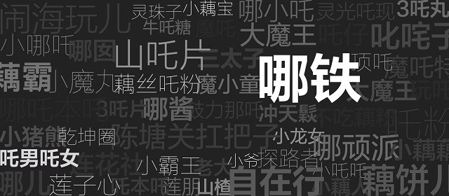 哪鐵.jpeg
