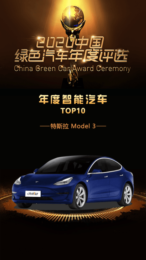 特斯拉Model3.png