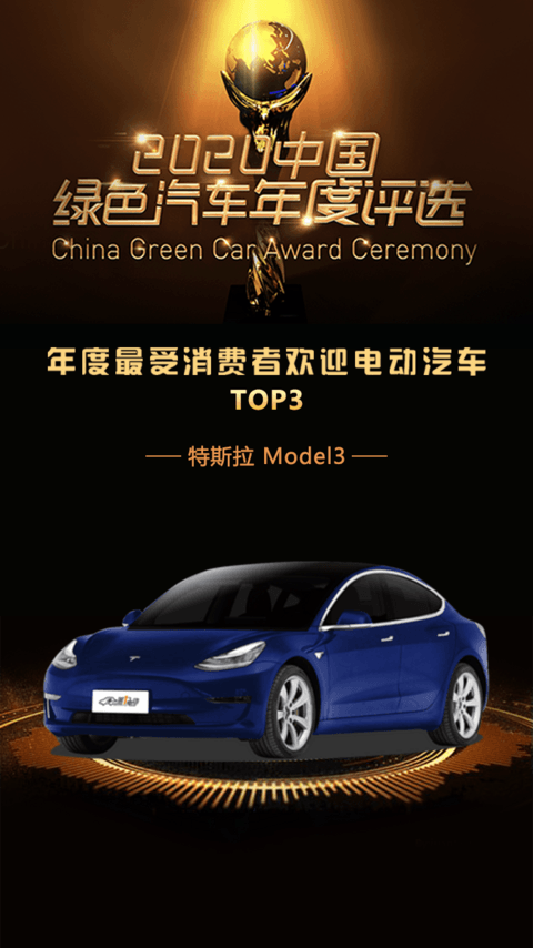 特斯拉Model3.png