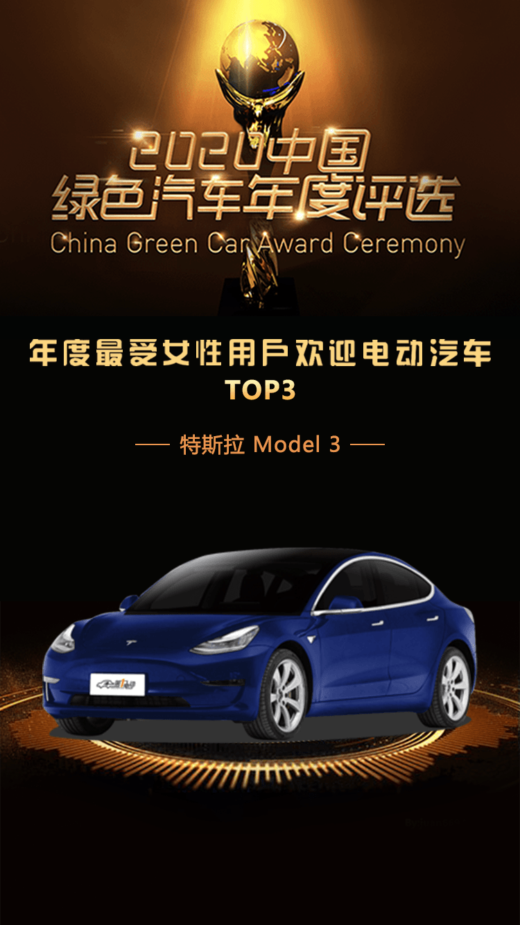 特斯拉Model3.png