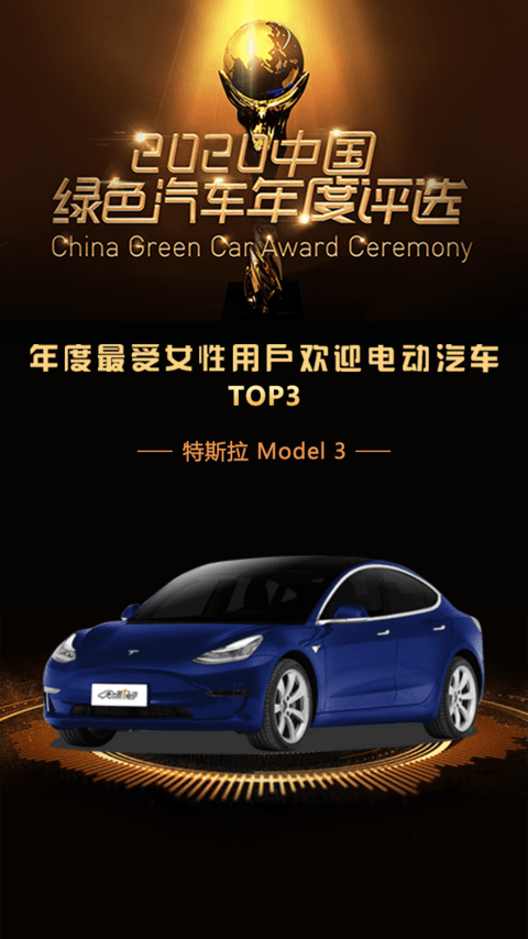 特斯拉Model3.png