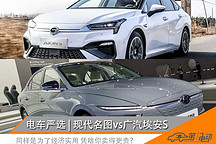 售價17.88萬起 名圖純電版拿什么與廣汽埃安 S 競爭？