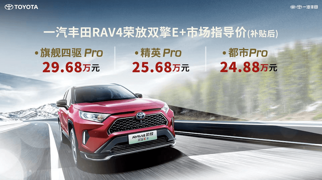 Выпущен двухмоторный гоночный RAV4 Rongfang E+ по цене 248 800–296 800 юаней после субсидий.