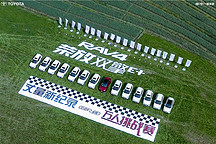 RAV4荣放双擎E+竞速上市 补贴后售价24.88-29.68万元