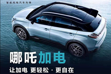 20城同時上新 哪吒加電加快布局 讓用戶輕松加電