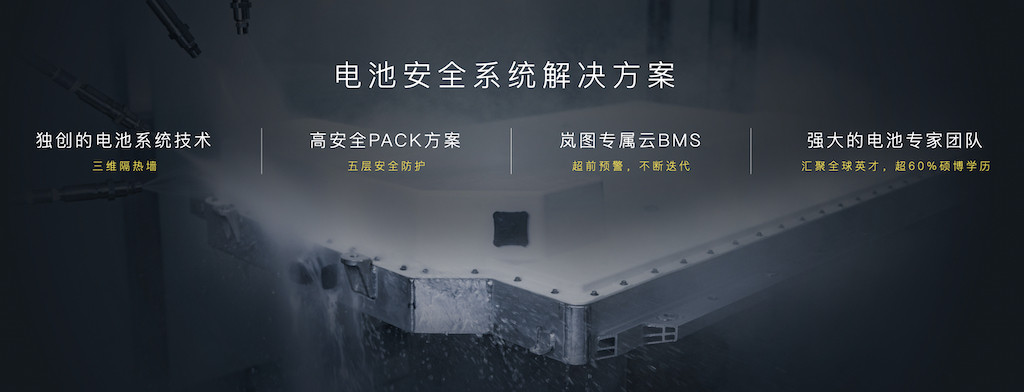 嵐圖電池安全發(fā)布-KN高清圖片.007.jpeg