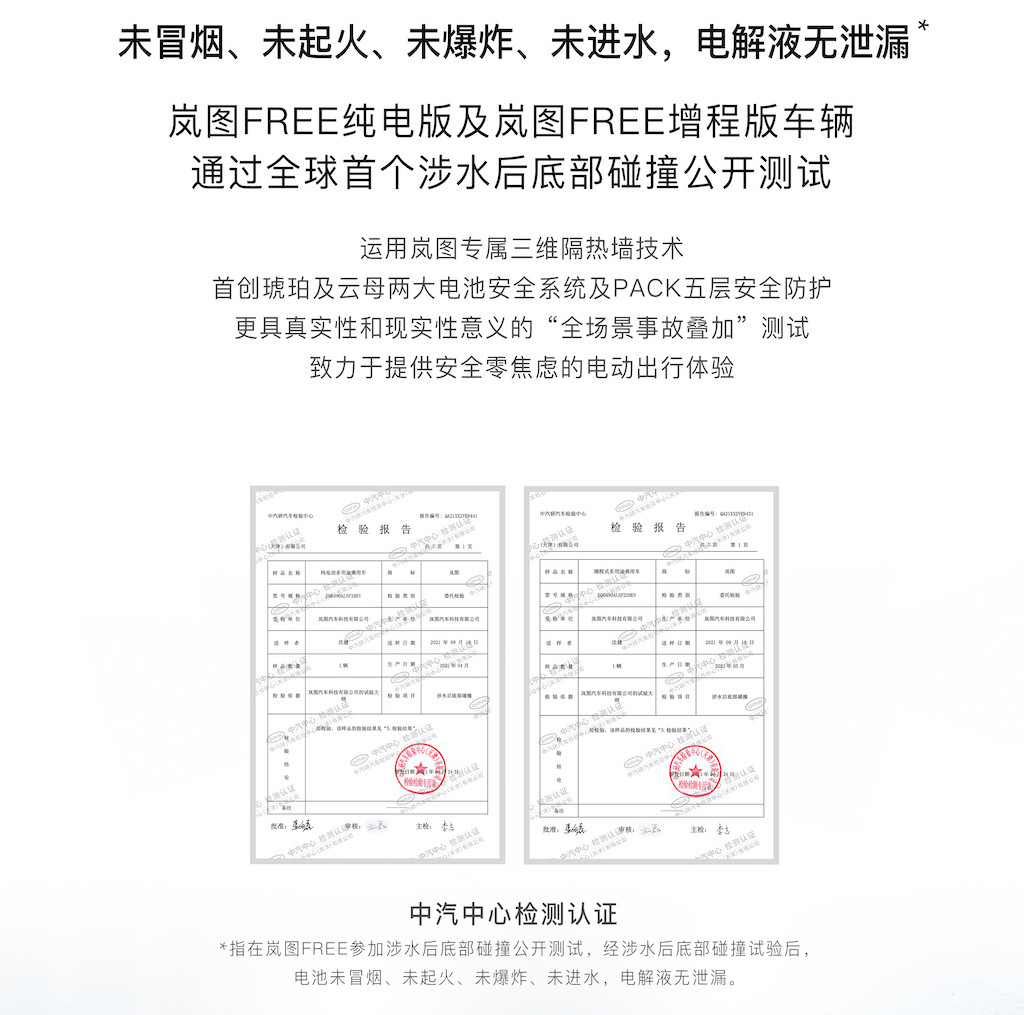 嵐圖FREE通過全球首個(gè)涉水后底部碰撞疊加測(cè)試認(rèn)證書.jpg