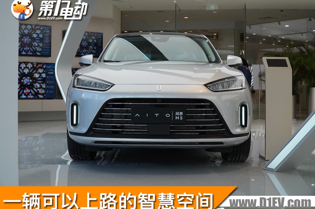 一辆可以上路的智慧空间 AITO问界M5到店体验