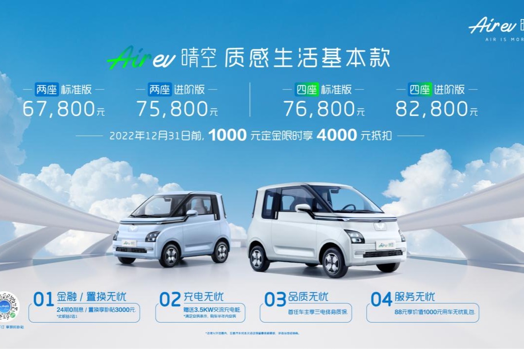 售价6.78万-8.28万元，五菱新能源首款全球车Air ev晴空上市
