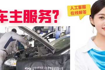 汽车厂商400电话调查：厂家“甩锅”经销商 车主维权两头难