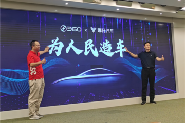 為什么資本市場(chǎng)不看好360“造車”？