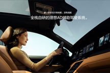 理想、小鵬修改“自動(dòng)輔助駕駛”文案 正視的不該只有車企