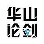 華山論劍