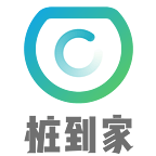 樁到家
